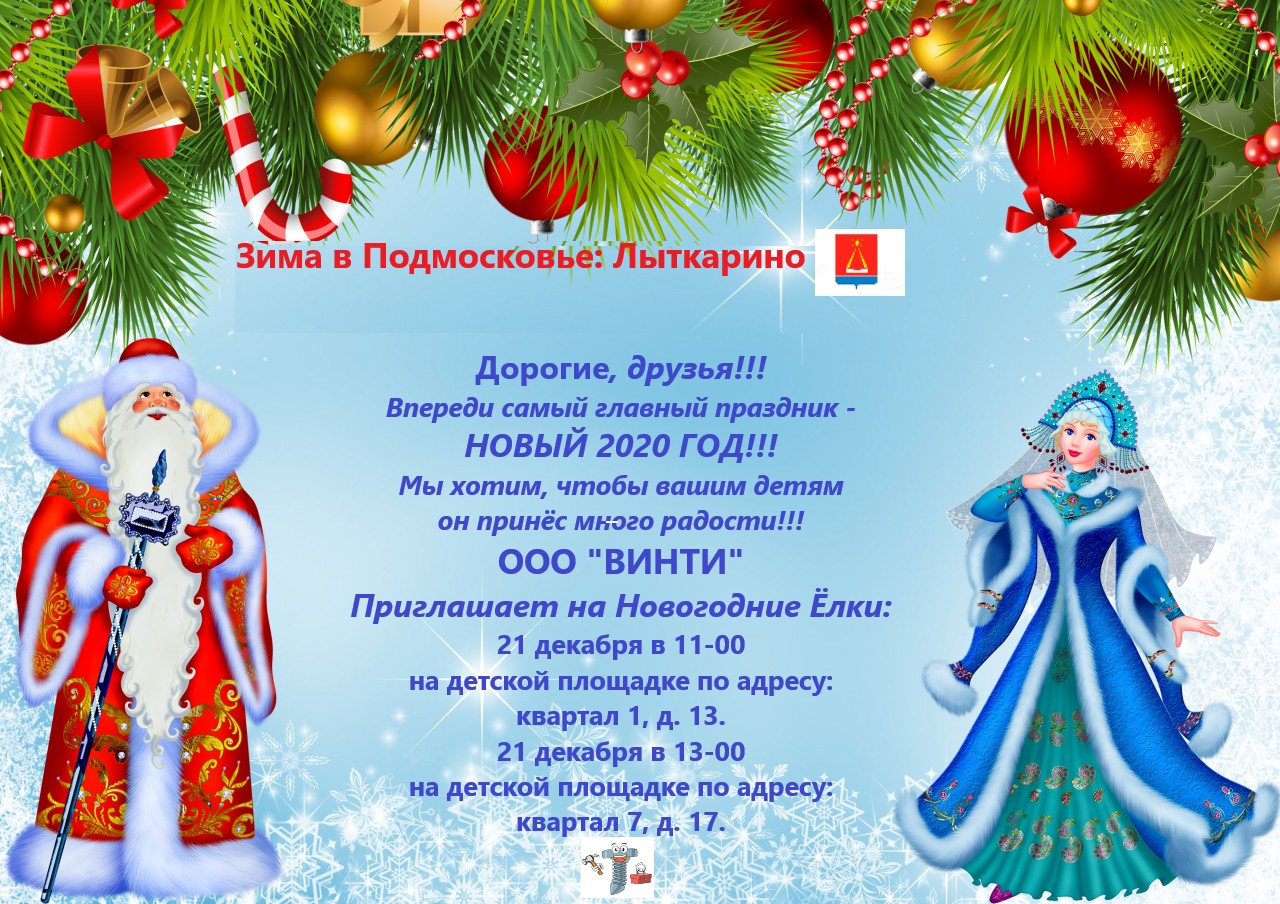 Приглашение на Новогоднюю елку - Михайловский театр